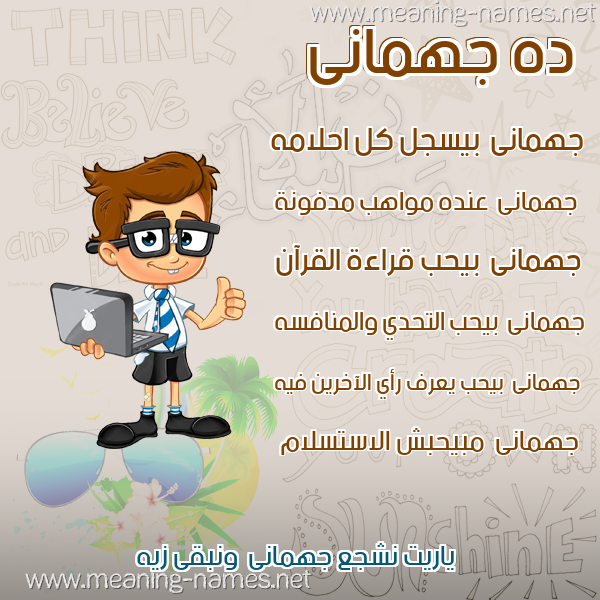 صور أسماء أولاد وصفاتهم